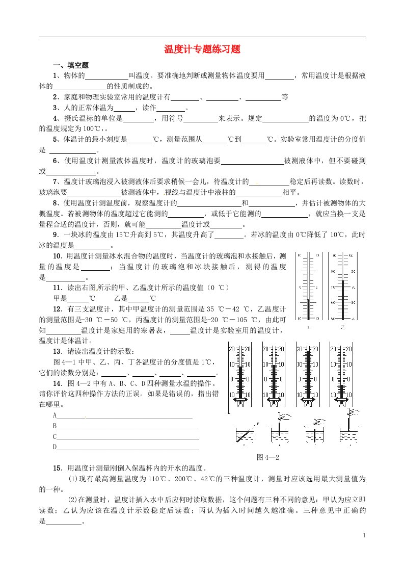 内蒙古赤峰市克什克腾旗新开地总校八年级物理上册