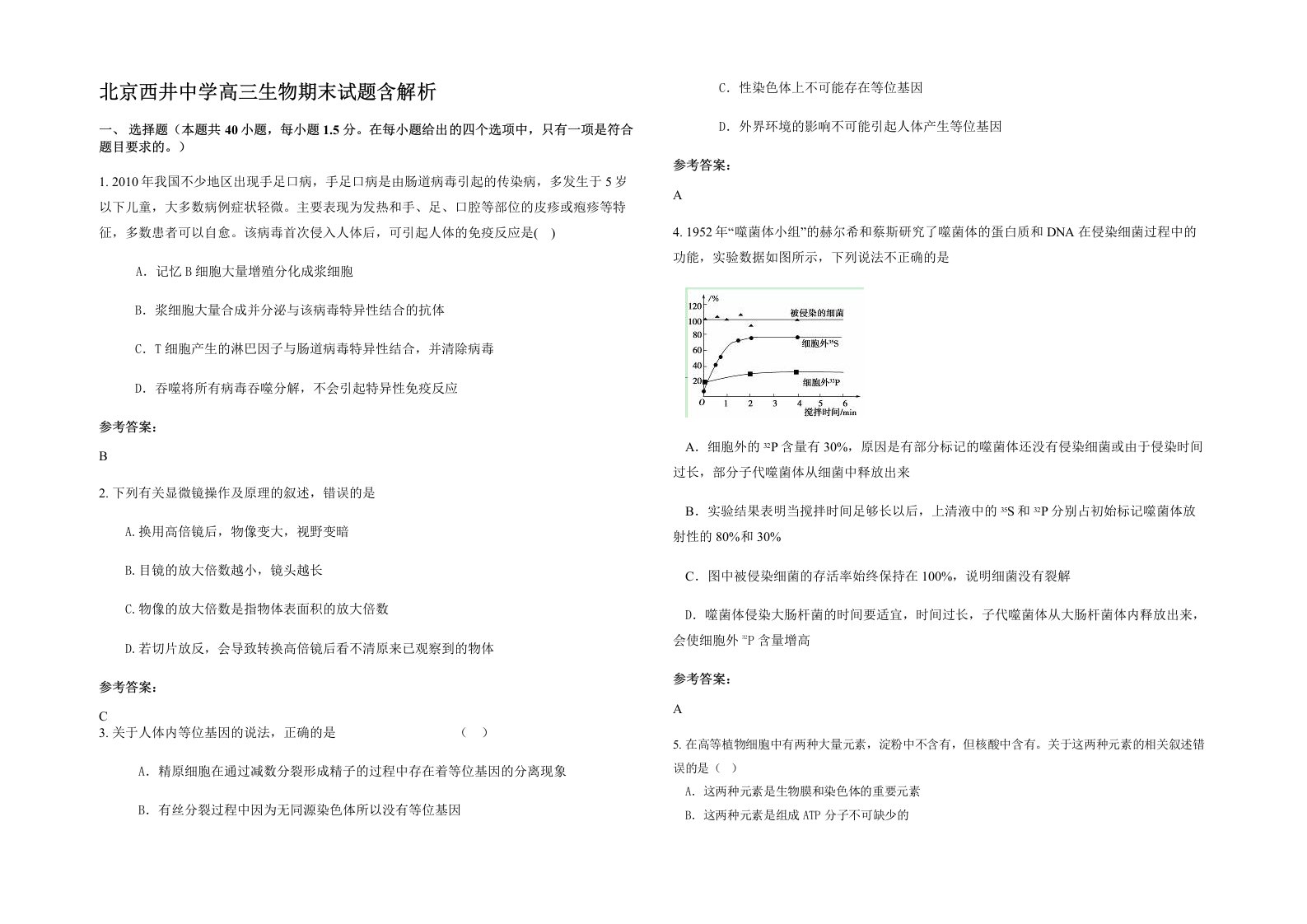 北京西井中学高三生物期末试题含解析