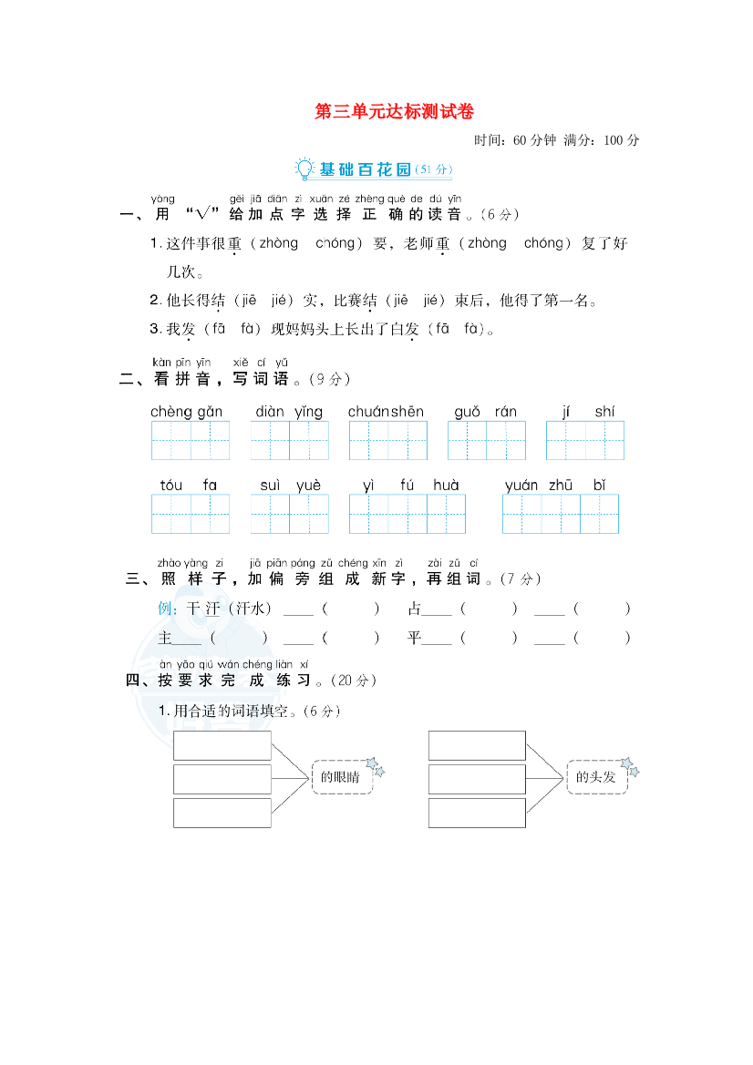 2021秋二年级语文上册