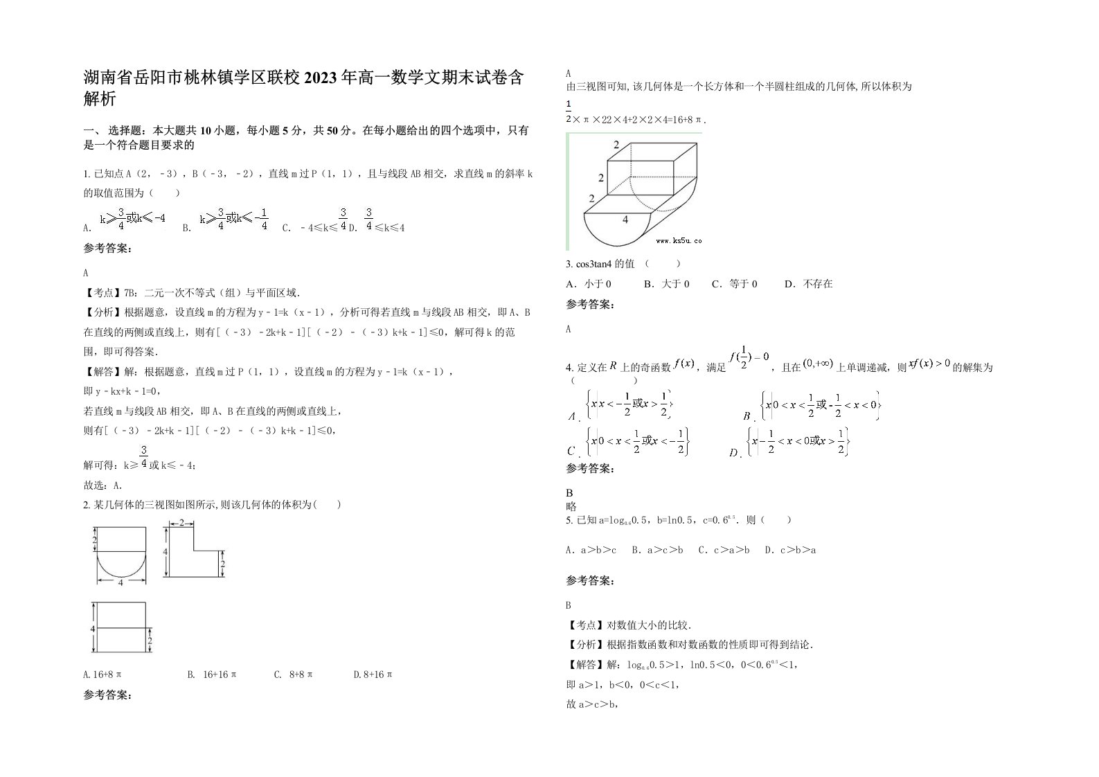 湖南省岳阳市桃林镇学区联校2023年高一数学文期末试卷含解析