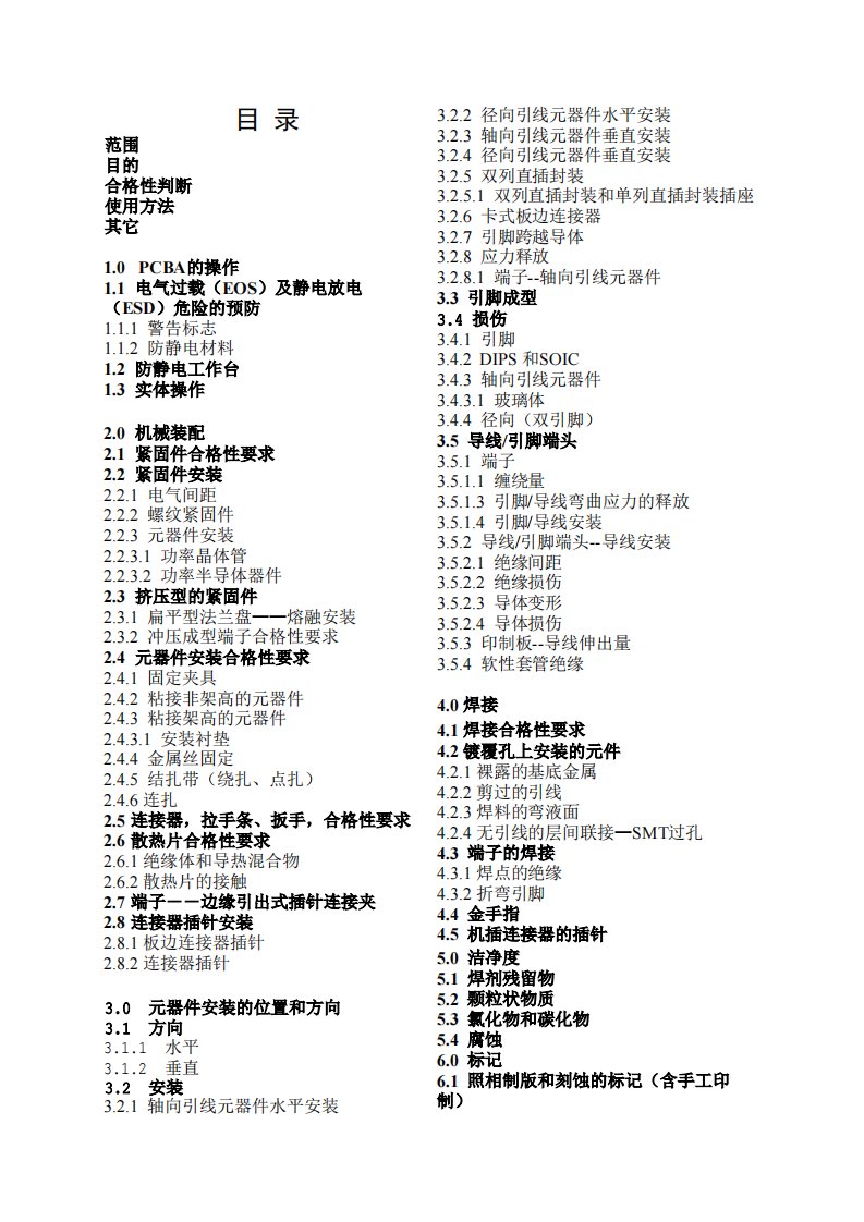 华为PCBA检验规范.PDF