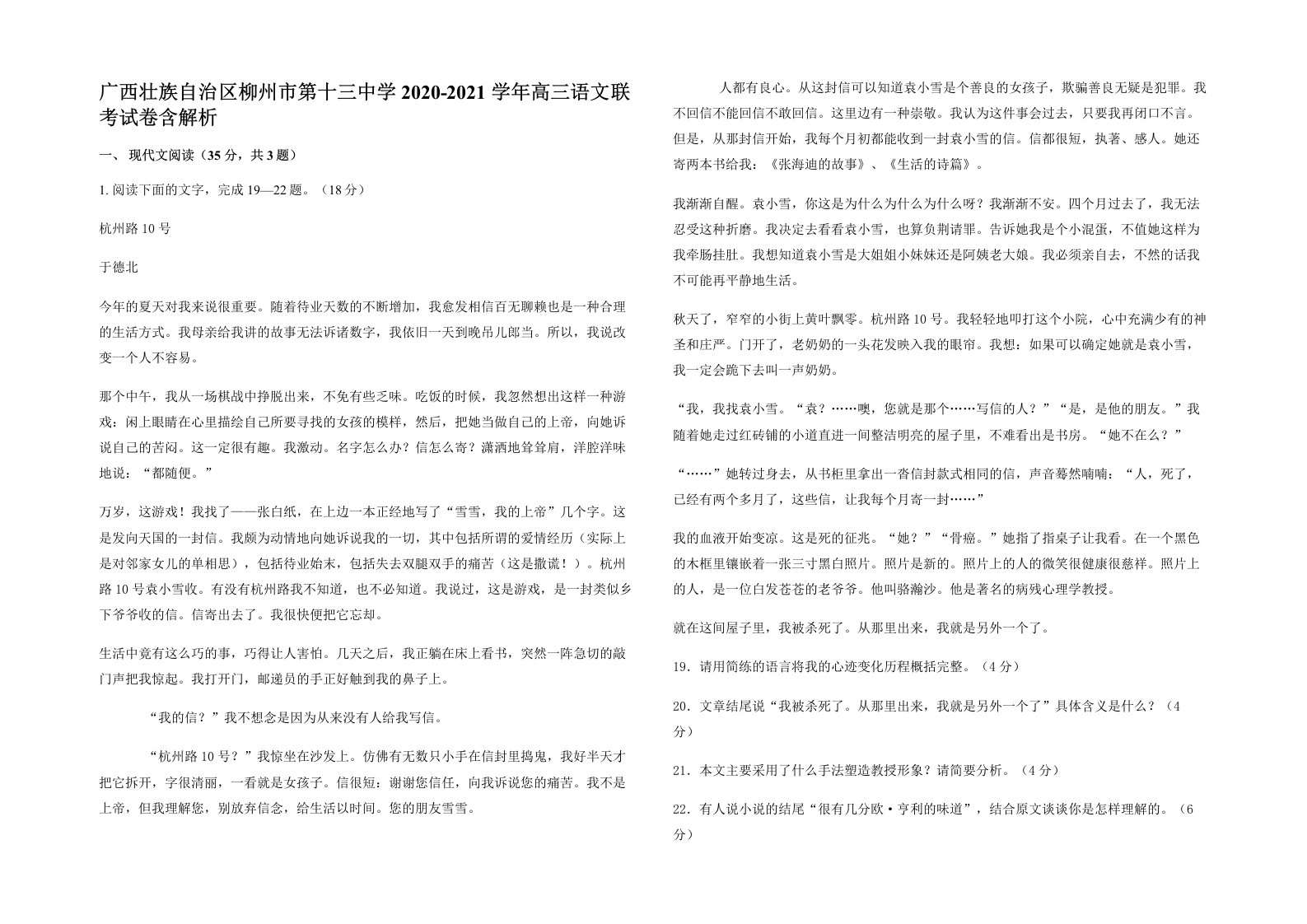 广西壮族自治区柳州市第十三中学2020-2021学年高三语文联考试卷含解析