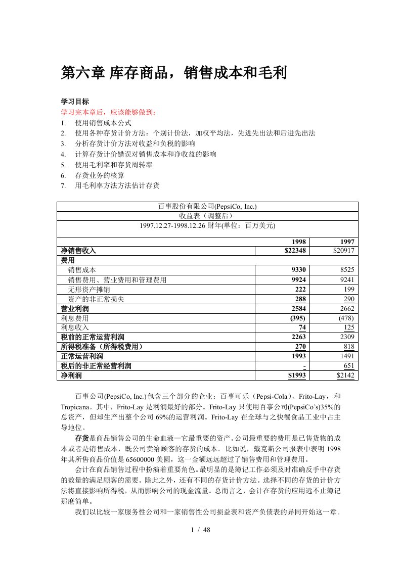 财务会计综合培训教案28