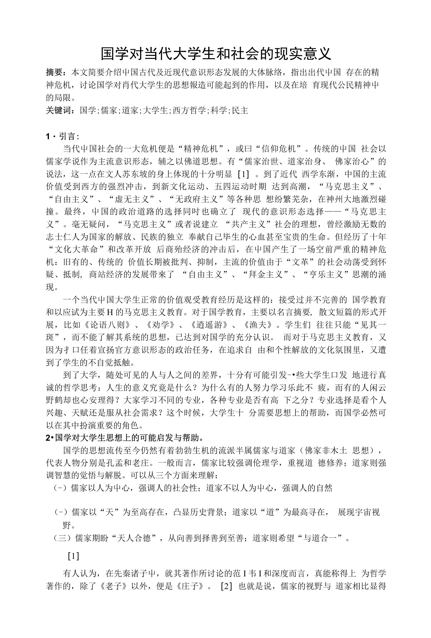 国学对当代大学生的现实意义