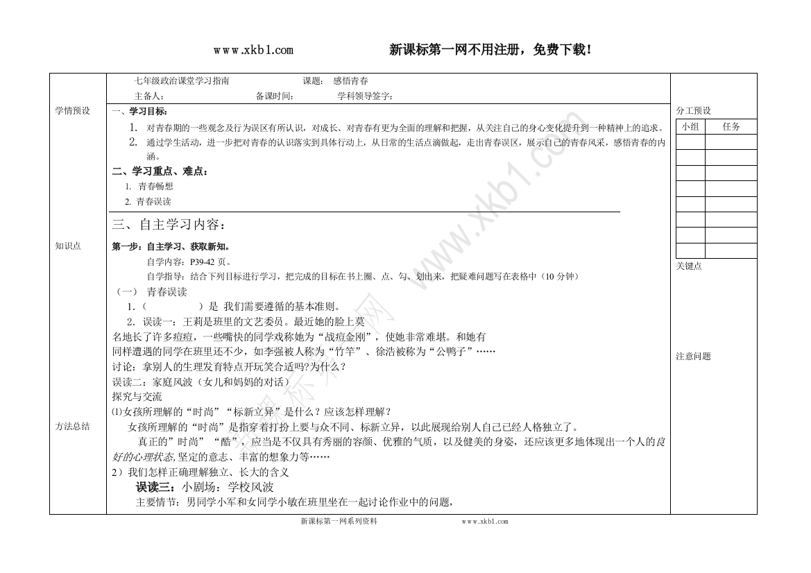 【小学中学教育精选】四课二框