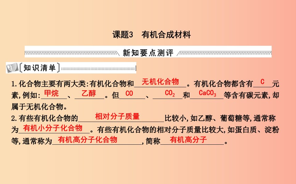 2019届九年级化学下册