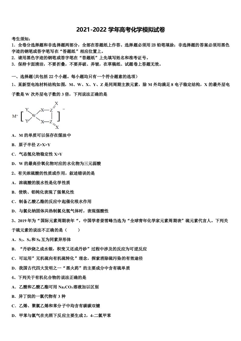 云南省龙陵一中2021-2022学年高三第二次诊断性检测化学试卷含解析