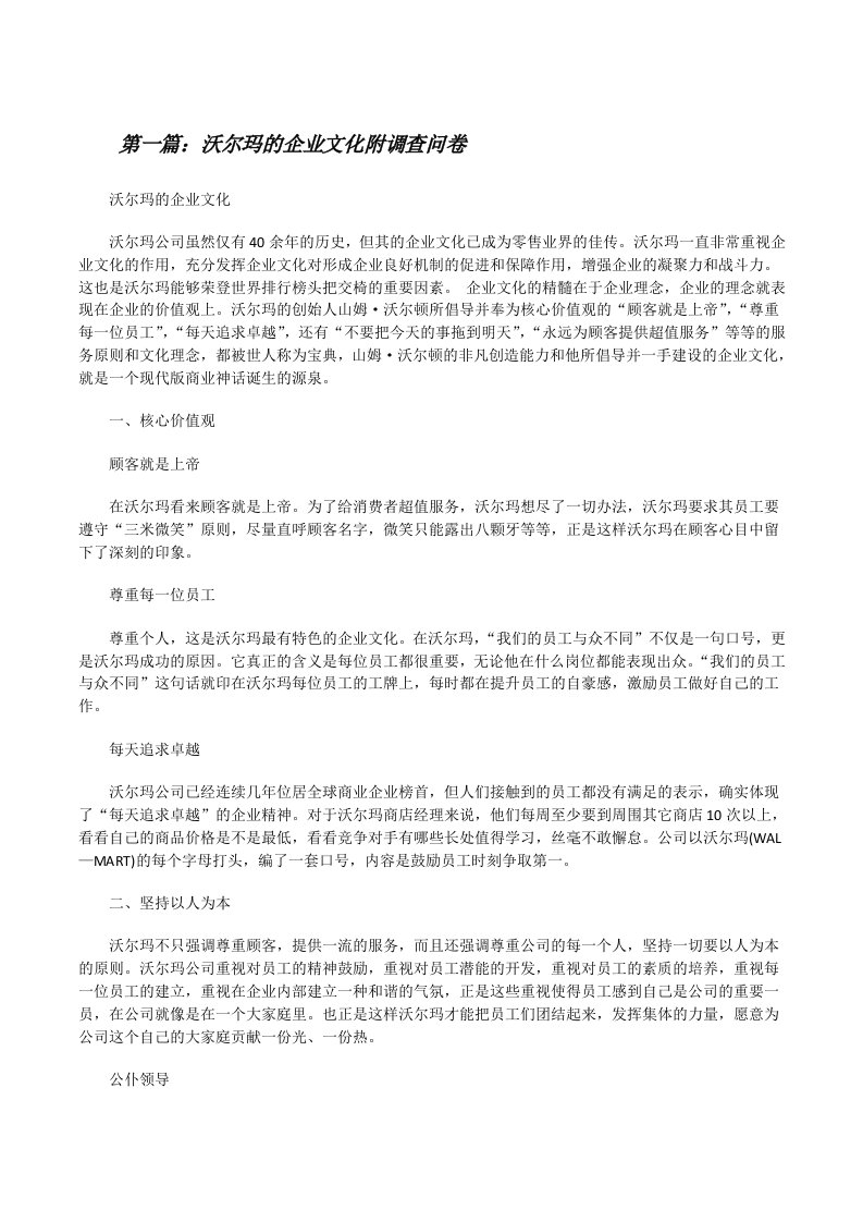 沃尔玛的企业文化附调查问卷[修改版]