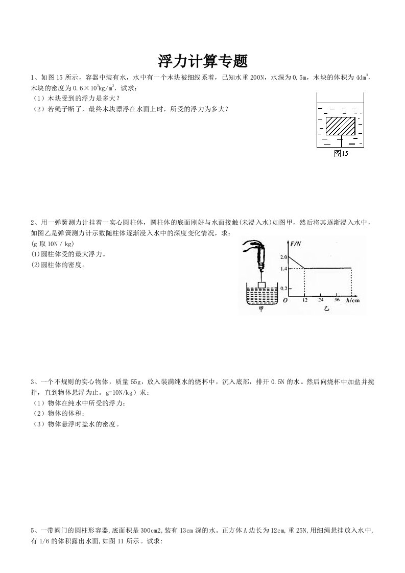 八年级浮力计算题专题练习