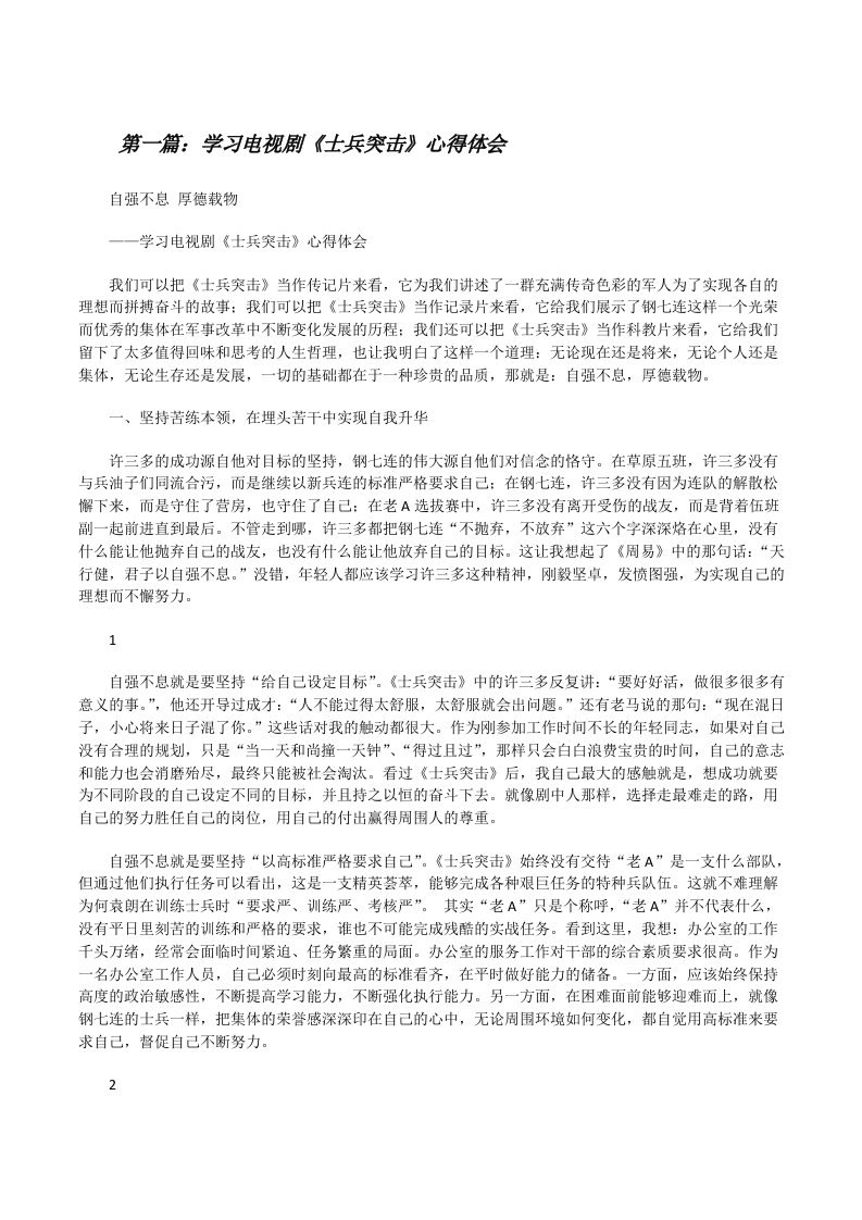 学习电视剧《士兵突击》心得体会[修改版]