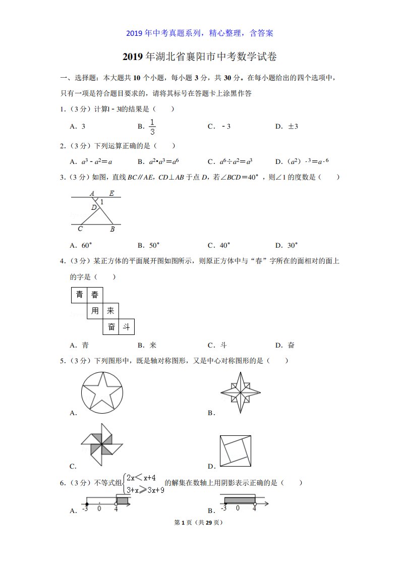 【中考真题系列】湖北省襄阳市中考数学真题试卷含答案(解析)