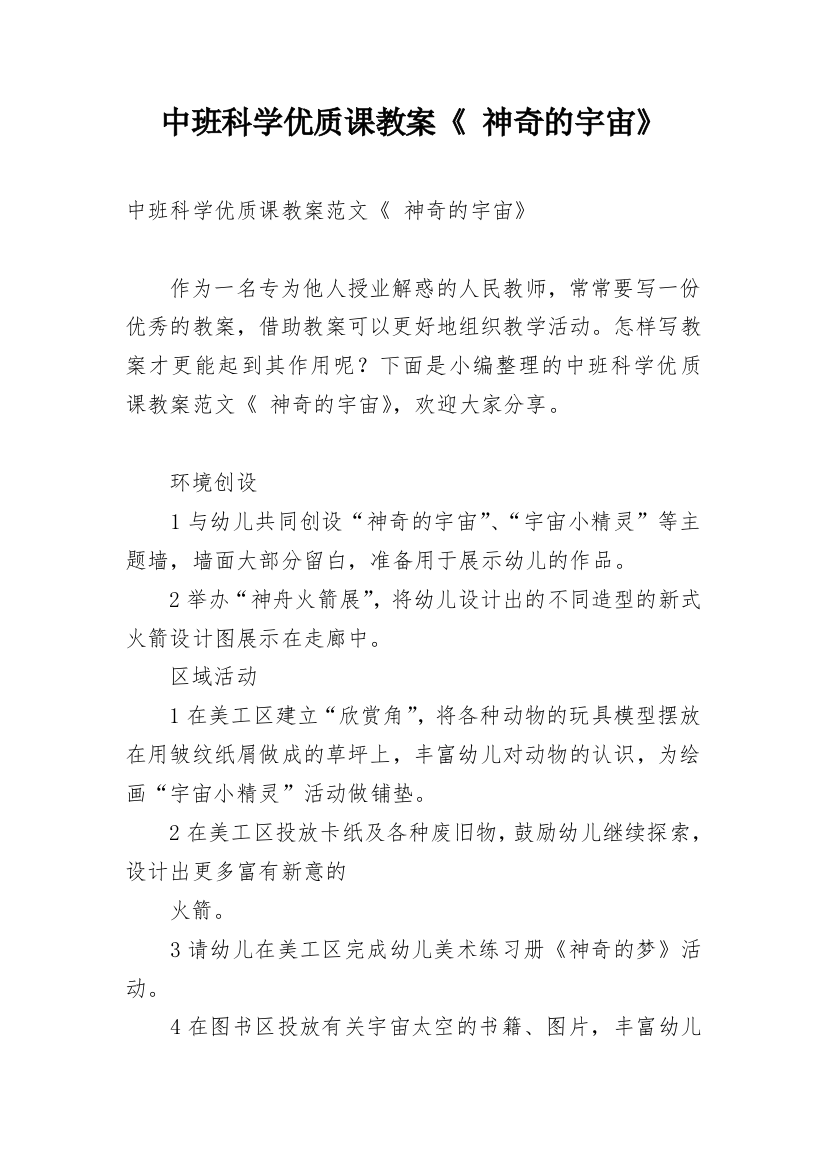 中班科学优质课教案《