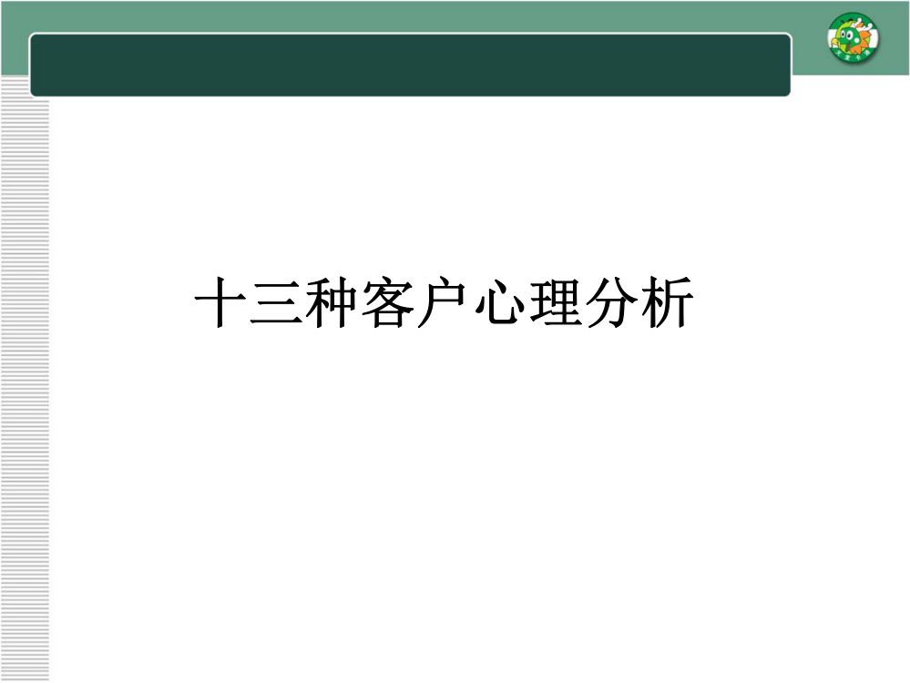 室内设计客户心理分析