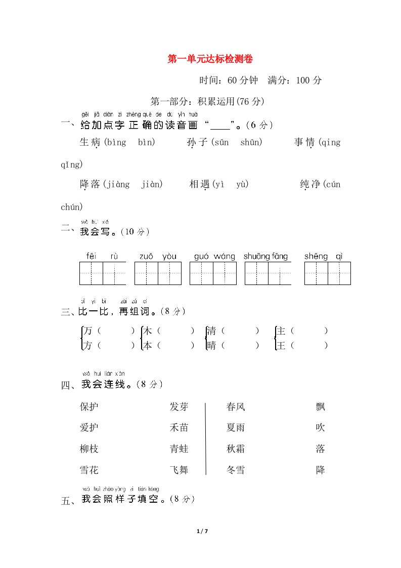 2022一年级语文下册第1单元达标测试卷新人教版