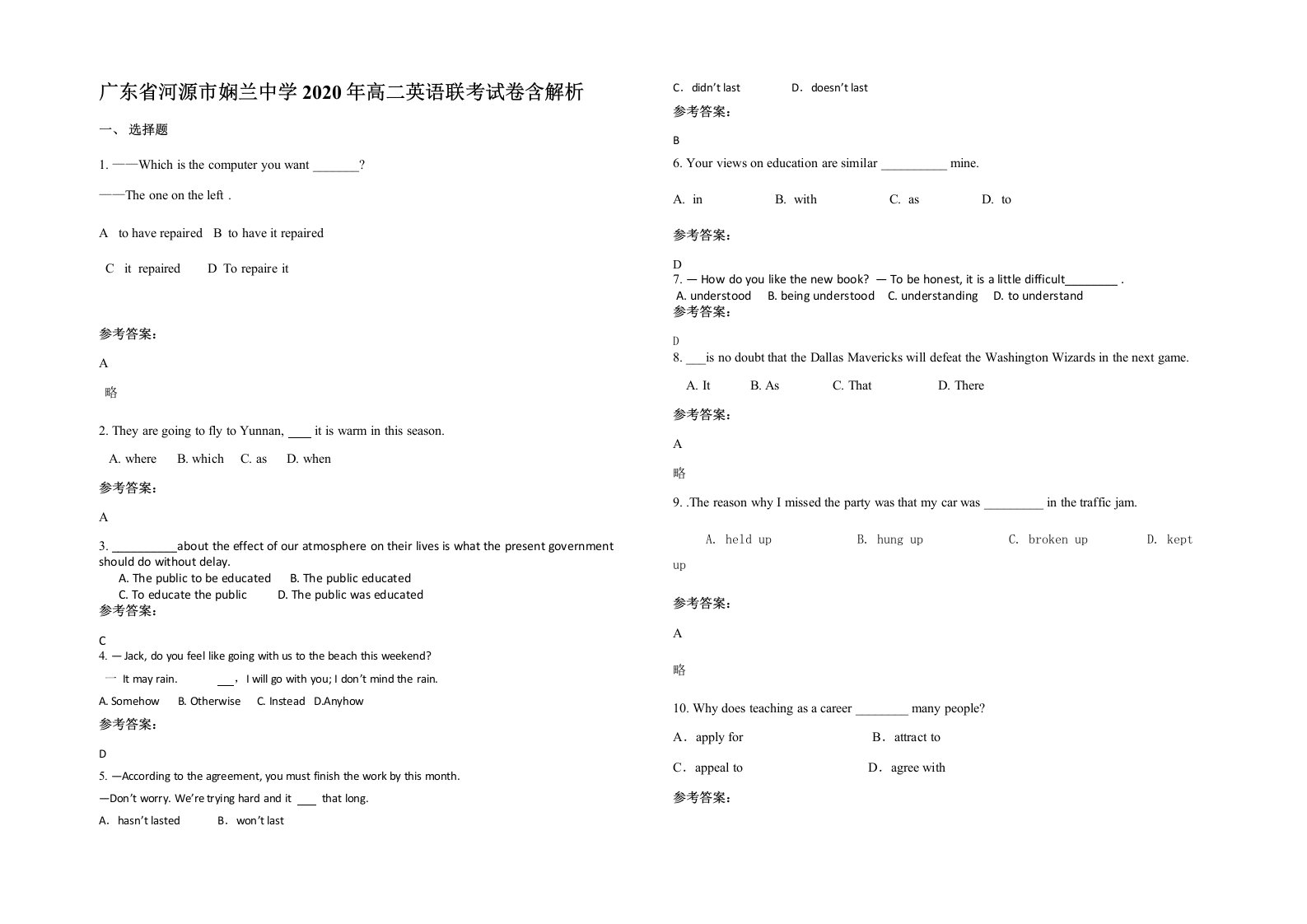 广东省河源市娴兰中学2020年高二英语联考试卷含解析