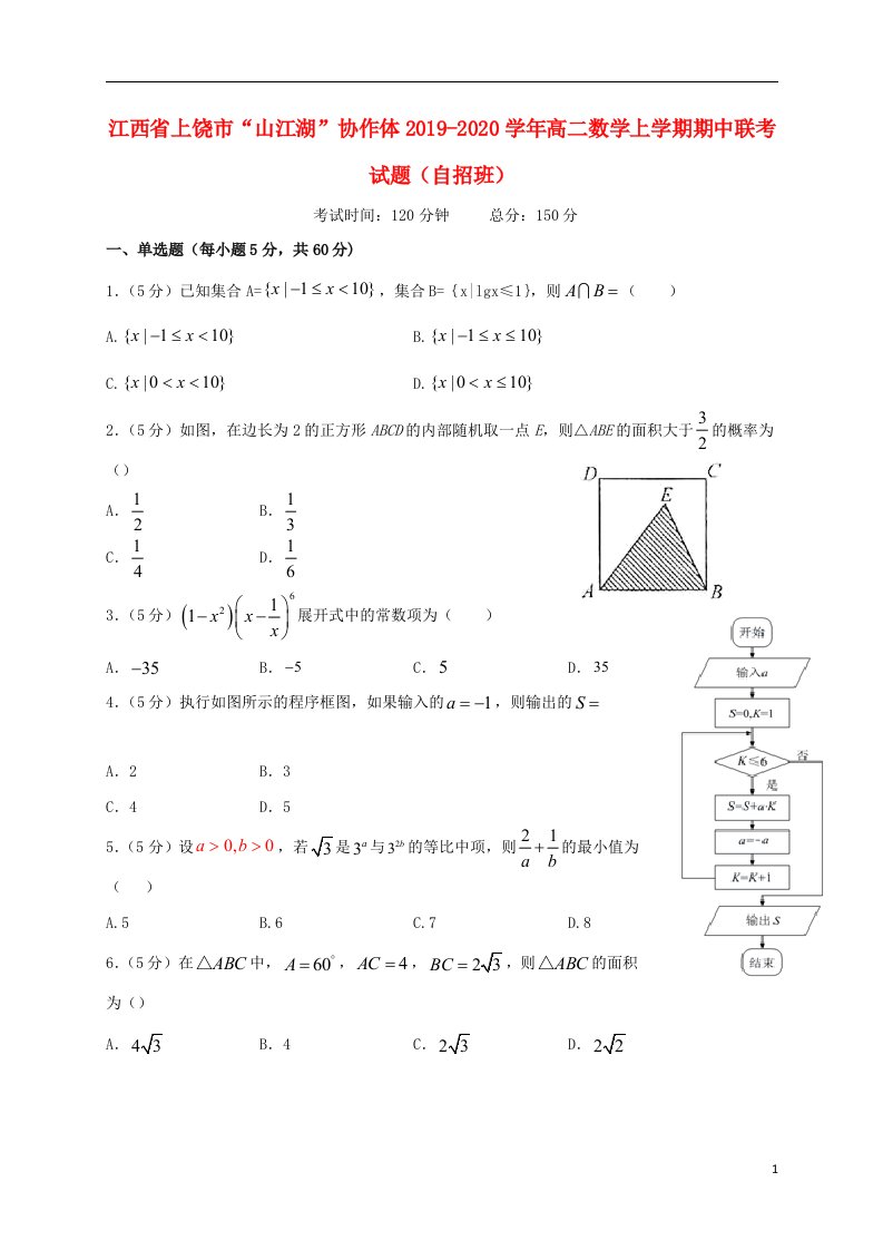 江西省上饶市“山江湖”协作体2019