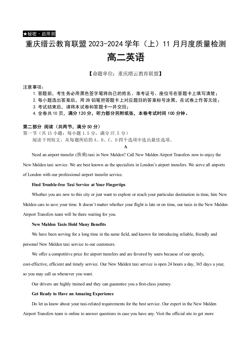 重庆市缙云教育联盟2023-2024学年高二上学期11月月考试题+英语+Word版含答案