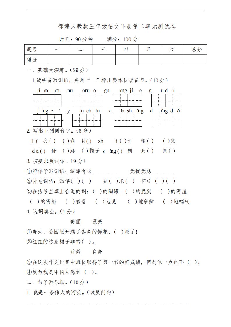 人教部编版小学三年级下册语文第二单元测试题及答案(共5份)