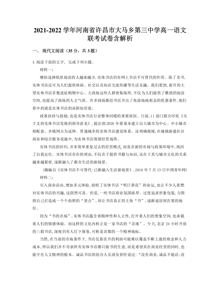 2021-2022学年河南省许昌市大马乡第三中学高一语文联考试卷含解析