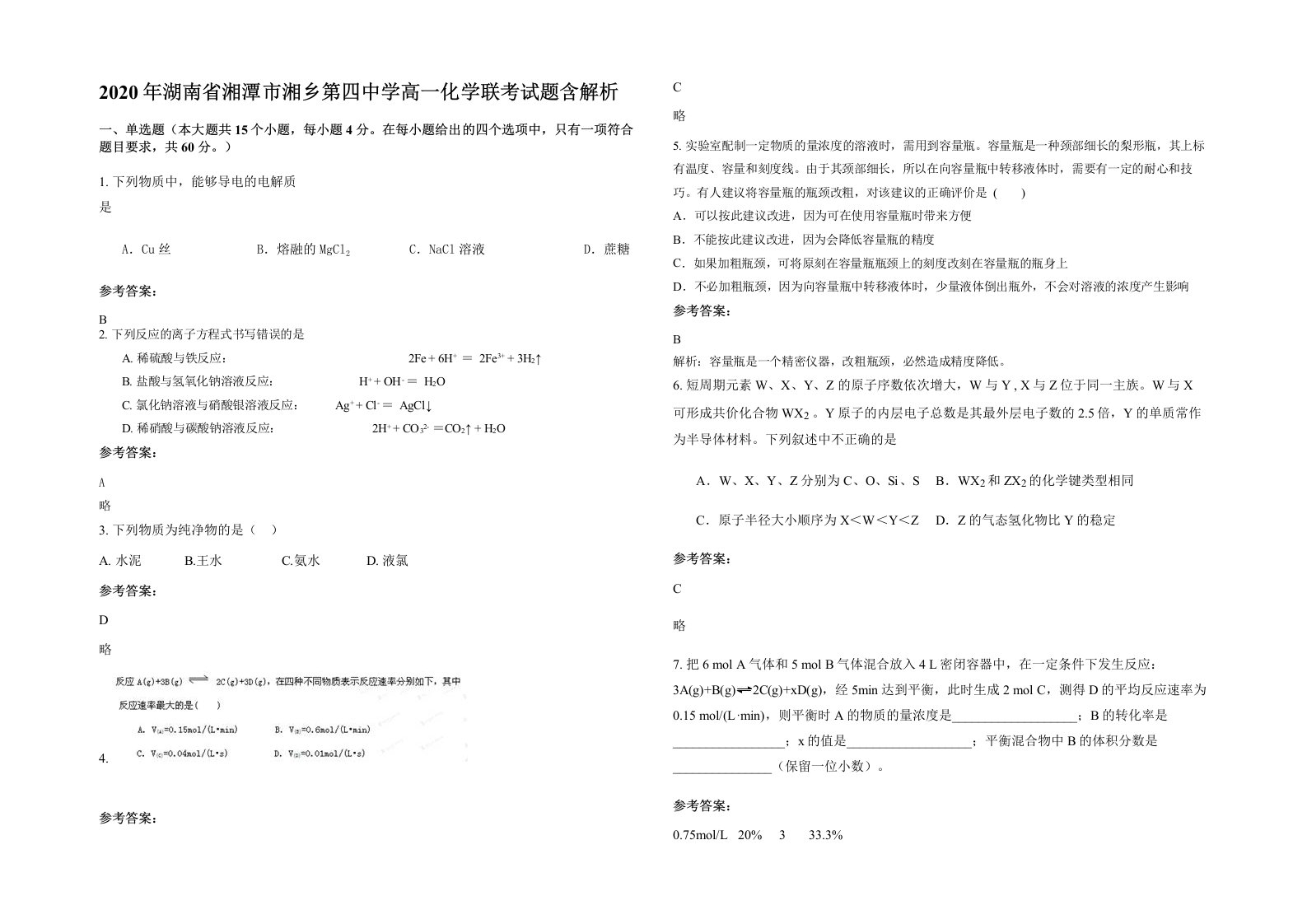 2020年湖南省湘潭市湘乡第四中学高一化学联考试题含解析