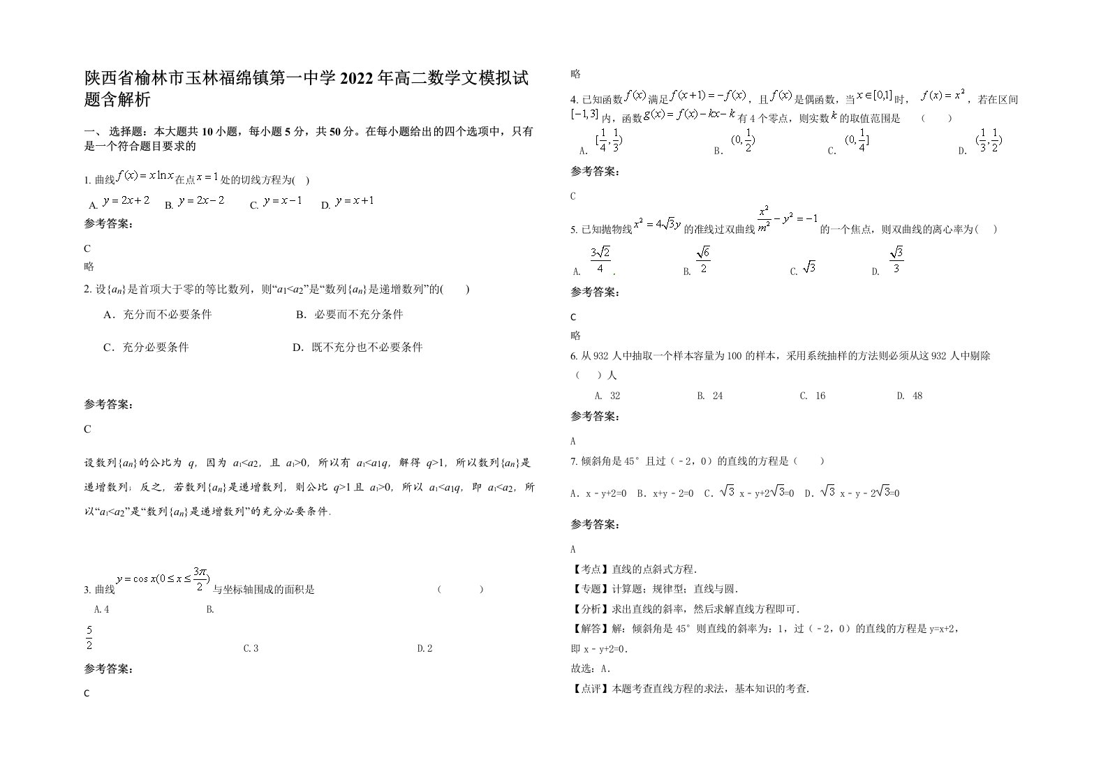 陕西省榆林市玉林福绵镇第一中学2022年高二数学文模拟试题含解析