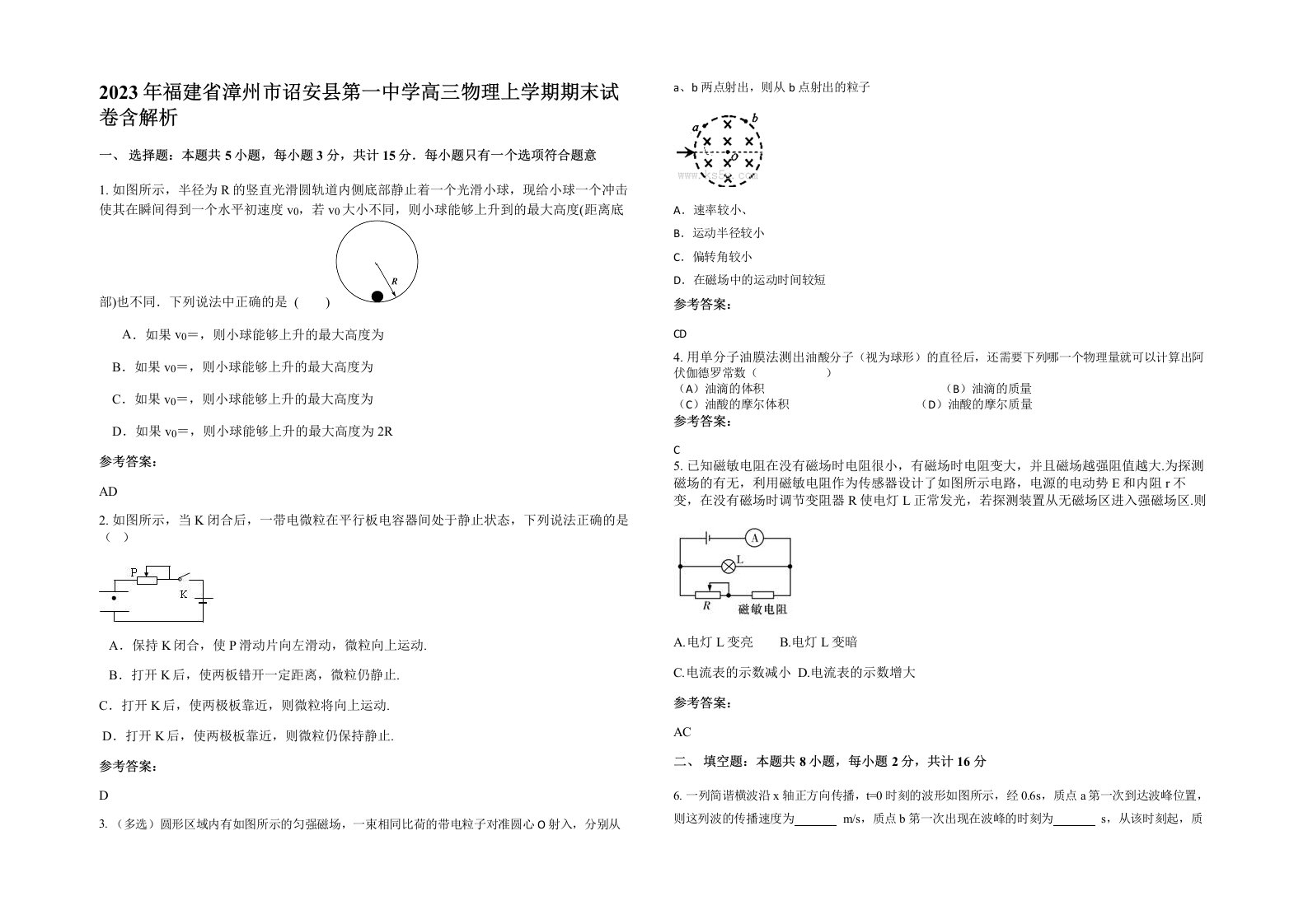 2023年福建省漳州市诏安县第一中学高三物理上学期期末试卷含解析