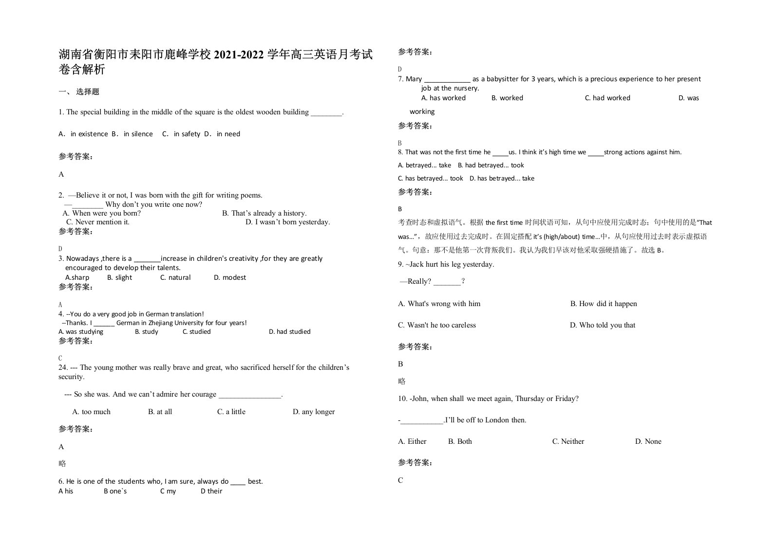 湖南省衡阳市耒阳市鹿峰学校2021-2022学年高三英语月考试卷含解析