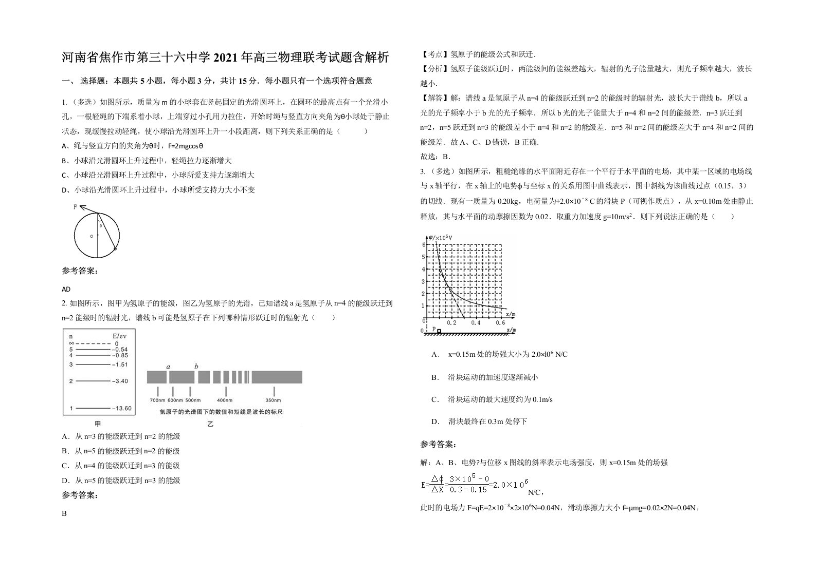 河南省焦作市第三十六中学2021年高三物理联考试题含解析