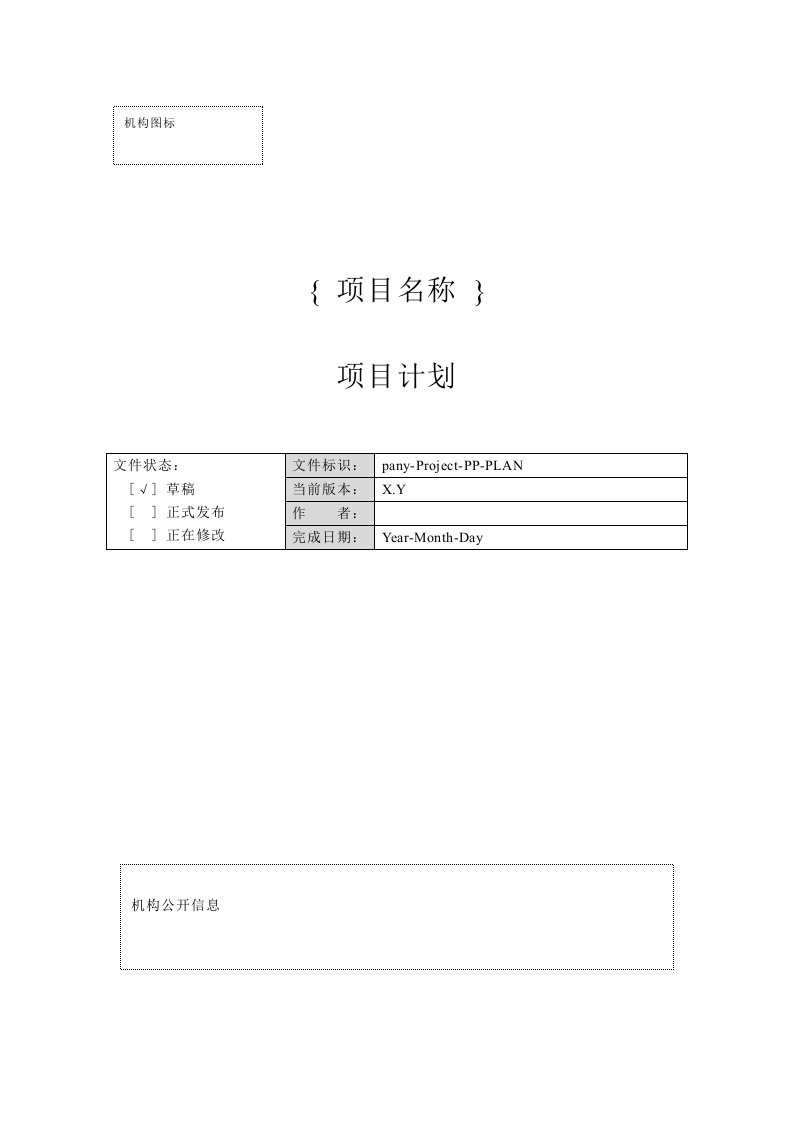 项目管理-附录C2