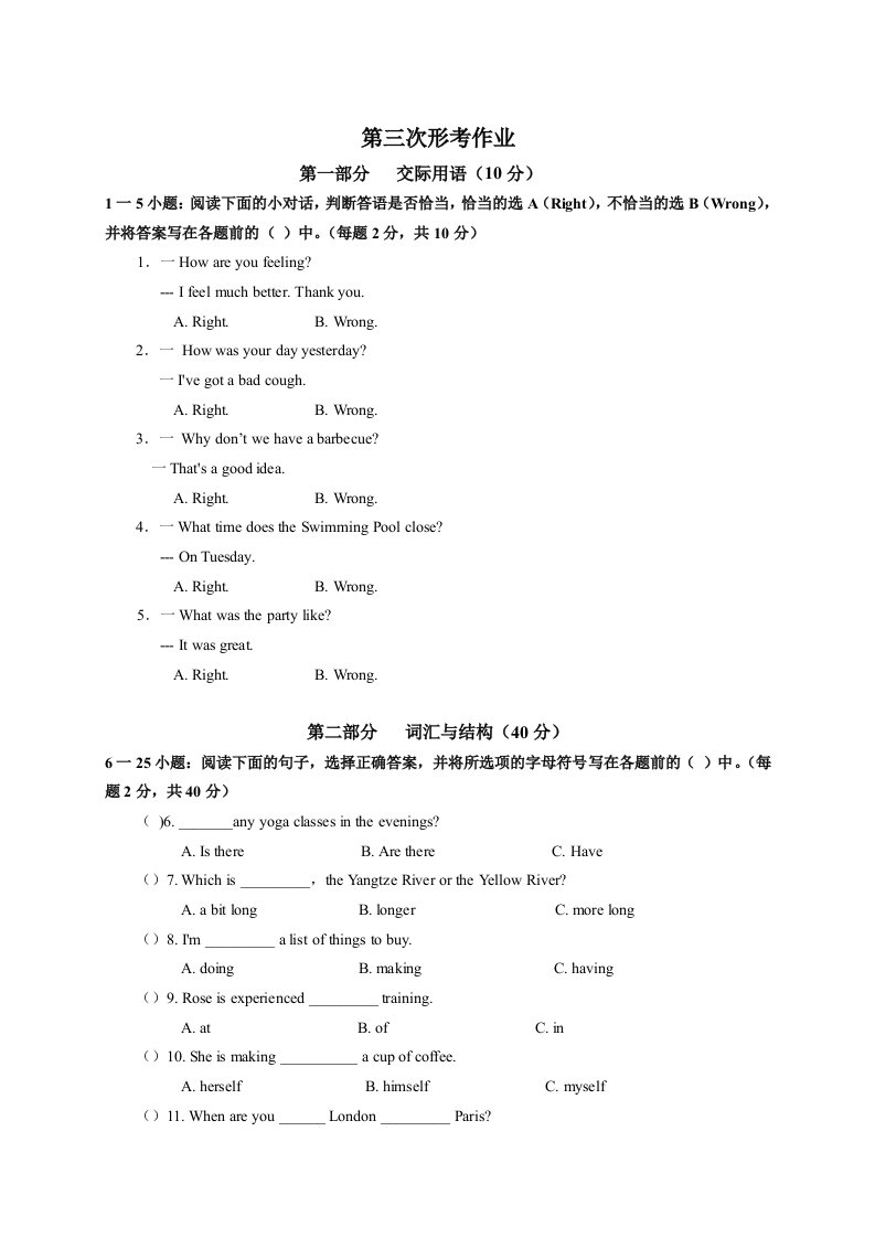 开放式英语第三次形考作业