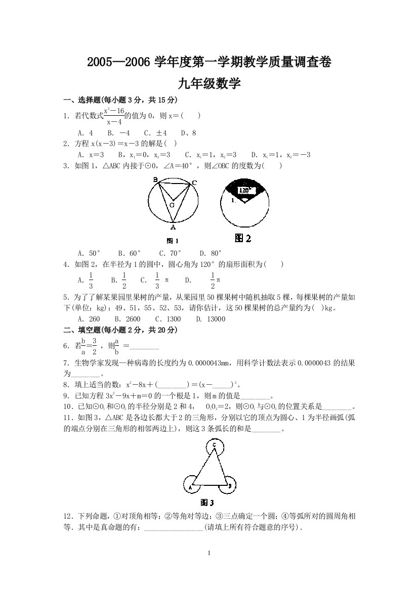 【小学中学教育精选】【小学中学教育精选】【小学中学教育精选】2005—2006学年度第一学期教学质量调查卷