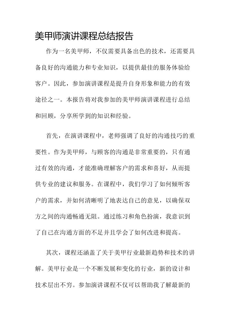 美甲师演讲课程总结报告