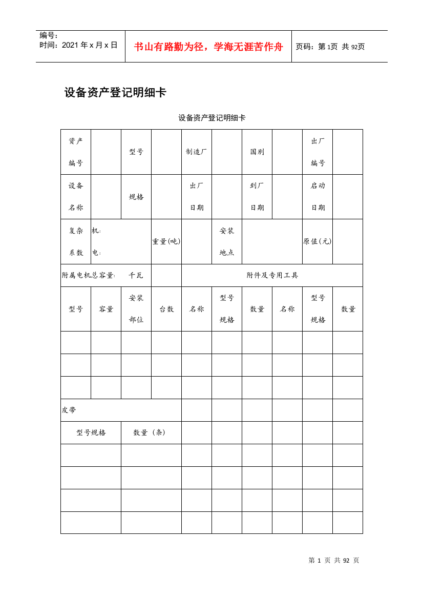 设备管理应用表格大全