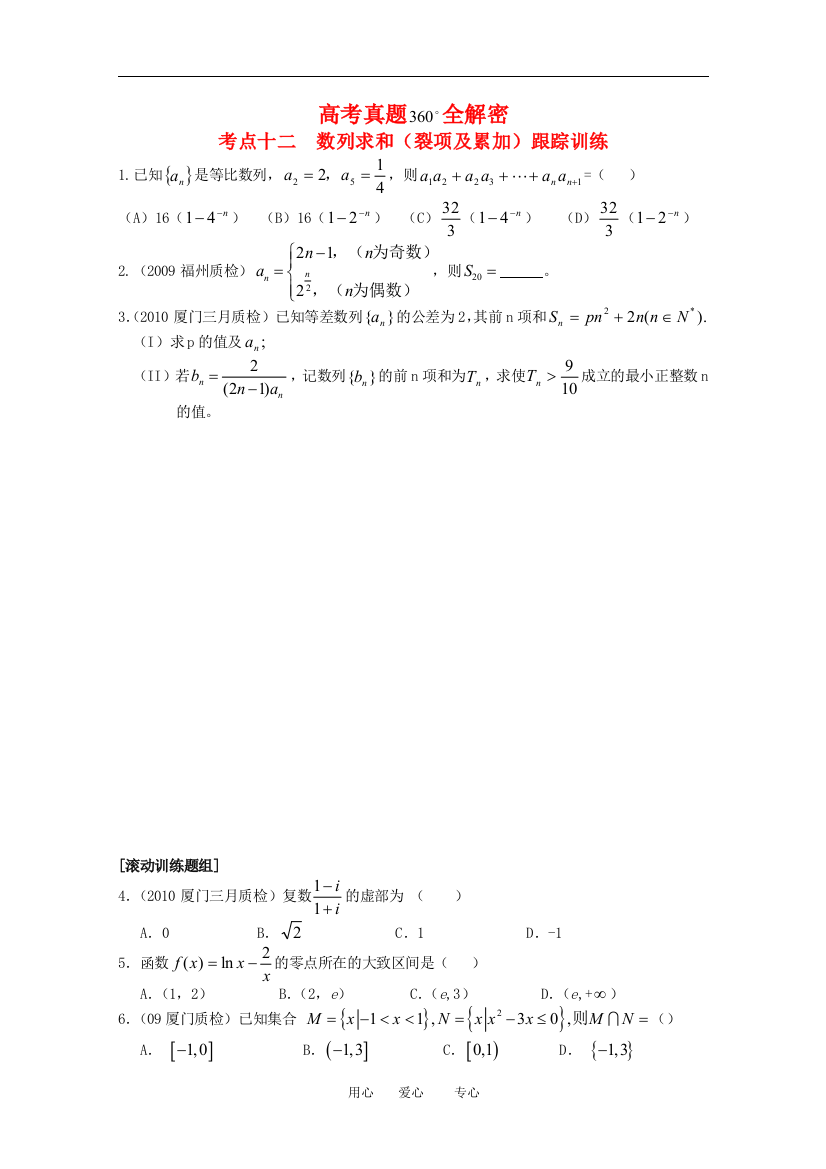 高三数学数列求和（裂项及累加）跟踪训练