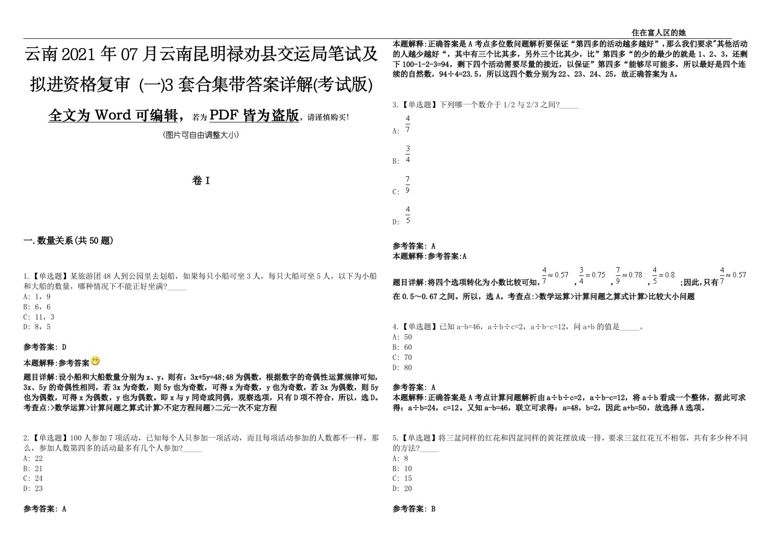 云南2021年07月云南昆明禄劝县交运局笔试及拟进资格复审