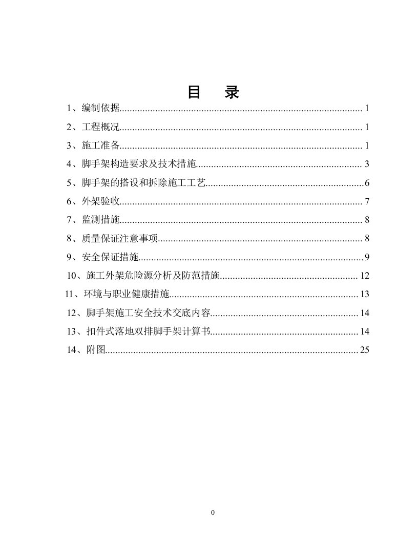 浦北四中落地式脚手架施工方案