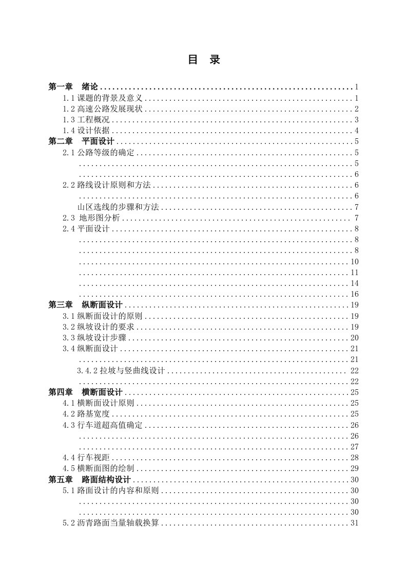 高速公路选线设计大连交通大学2017届本科生毕业设计（论文）