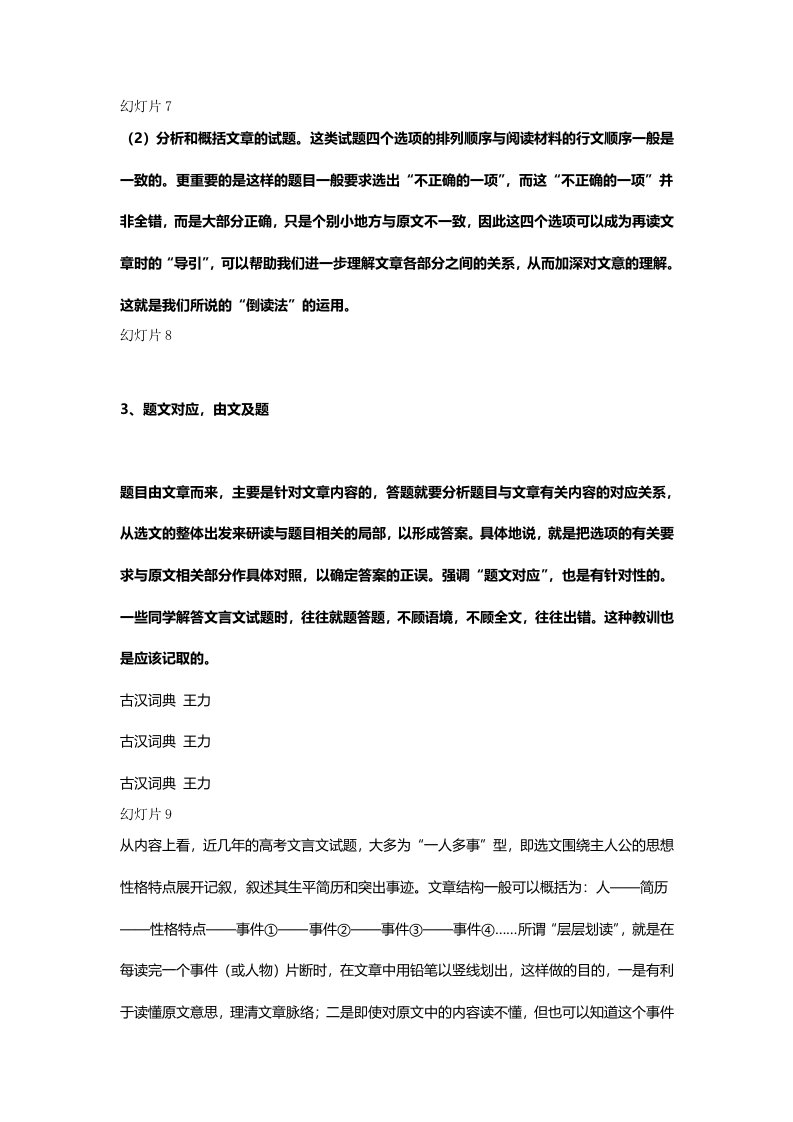 高考语文专题复习课件文言文复习之分析综合