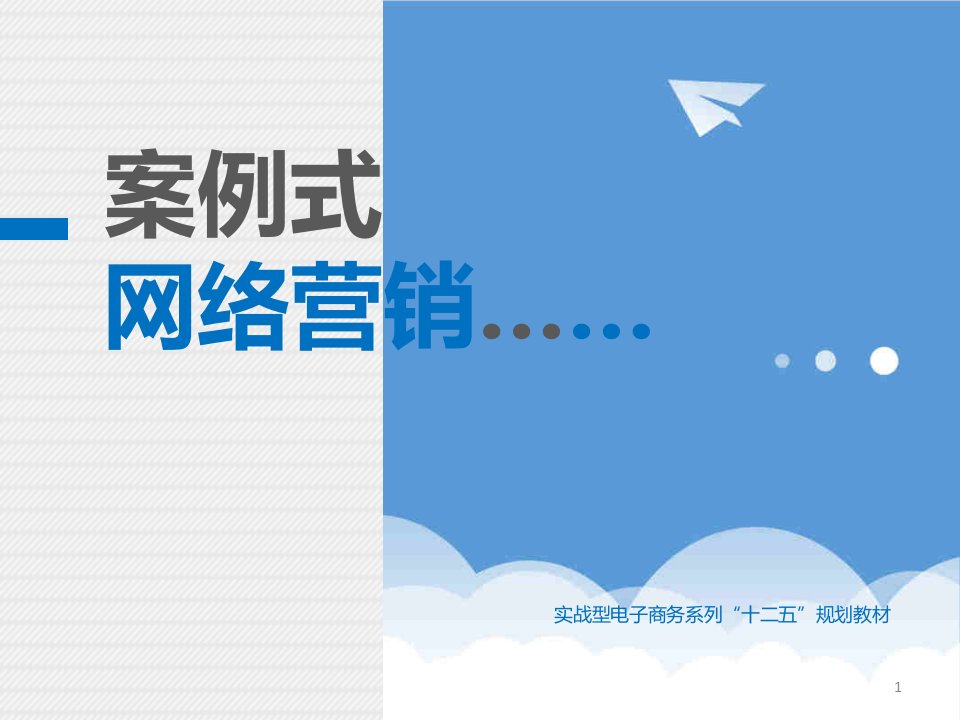 推荐-网络营销email营销课件