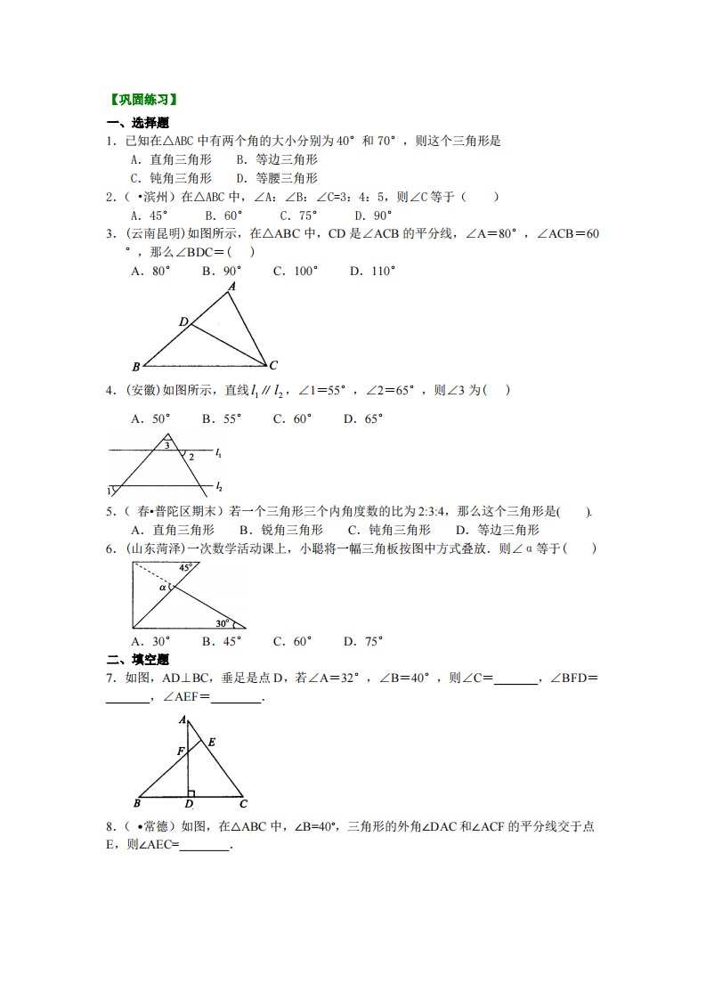 三角形的内角和(基础)巩固练习