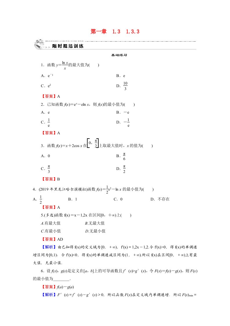 2020_2021学年高中数学1.3.3函数的最大小值与导数作业含解析新人教A版选修2_2