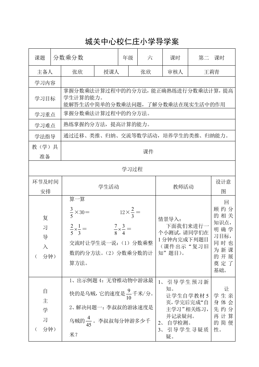 分数乘分数导学案2-