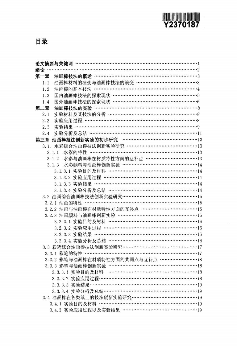 油画棒技法创新实验及教学价值研究