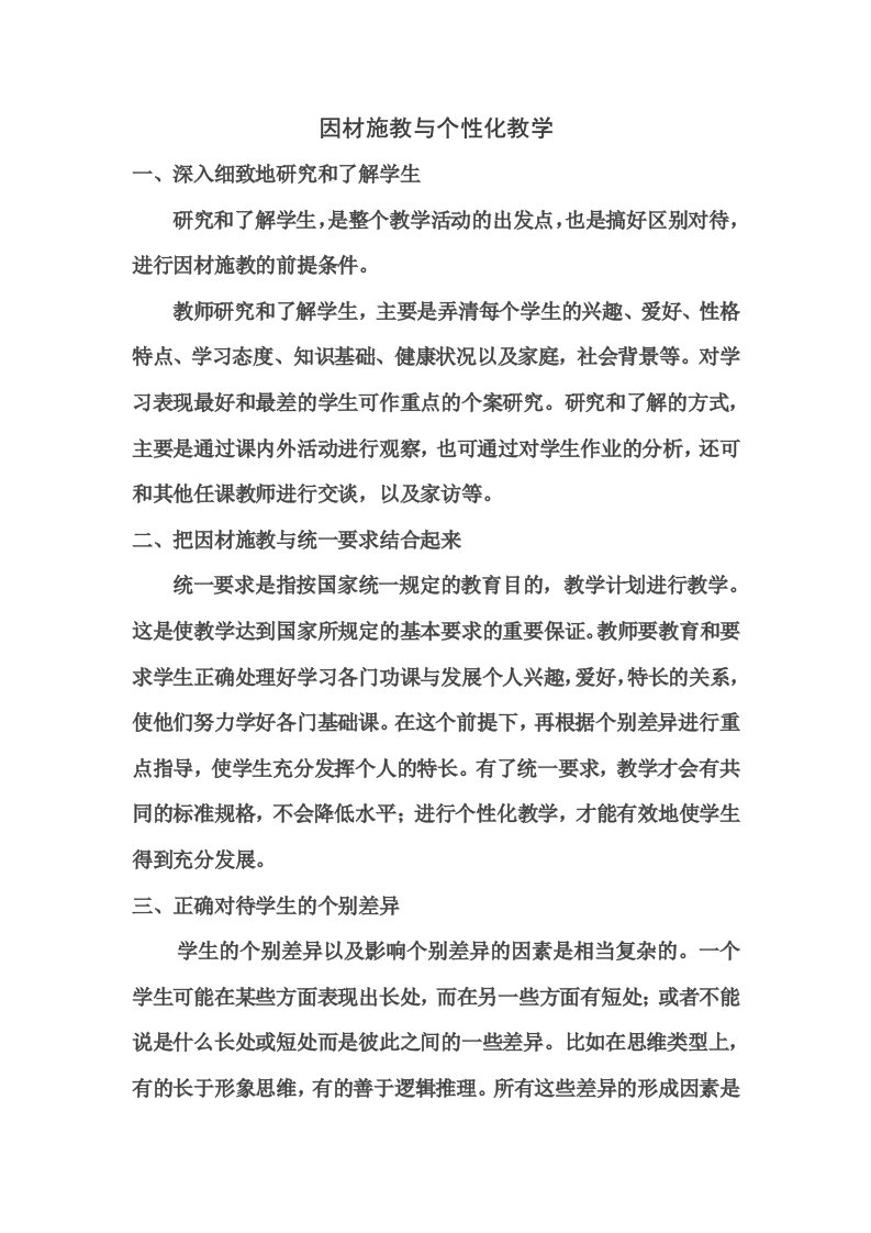 因材施教与个性化教学