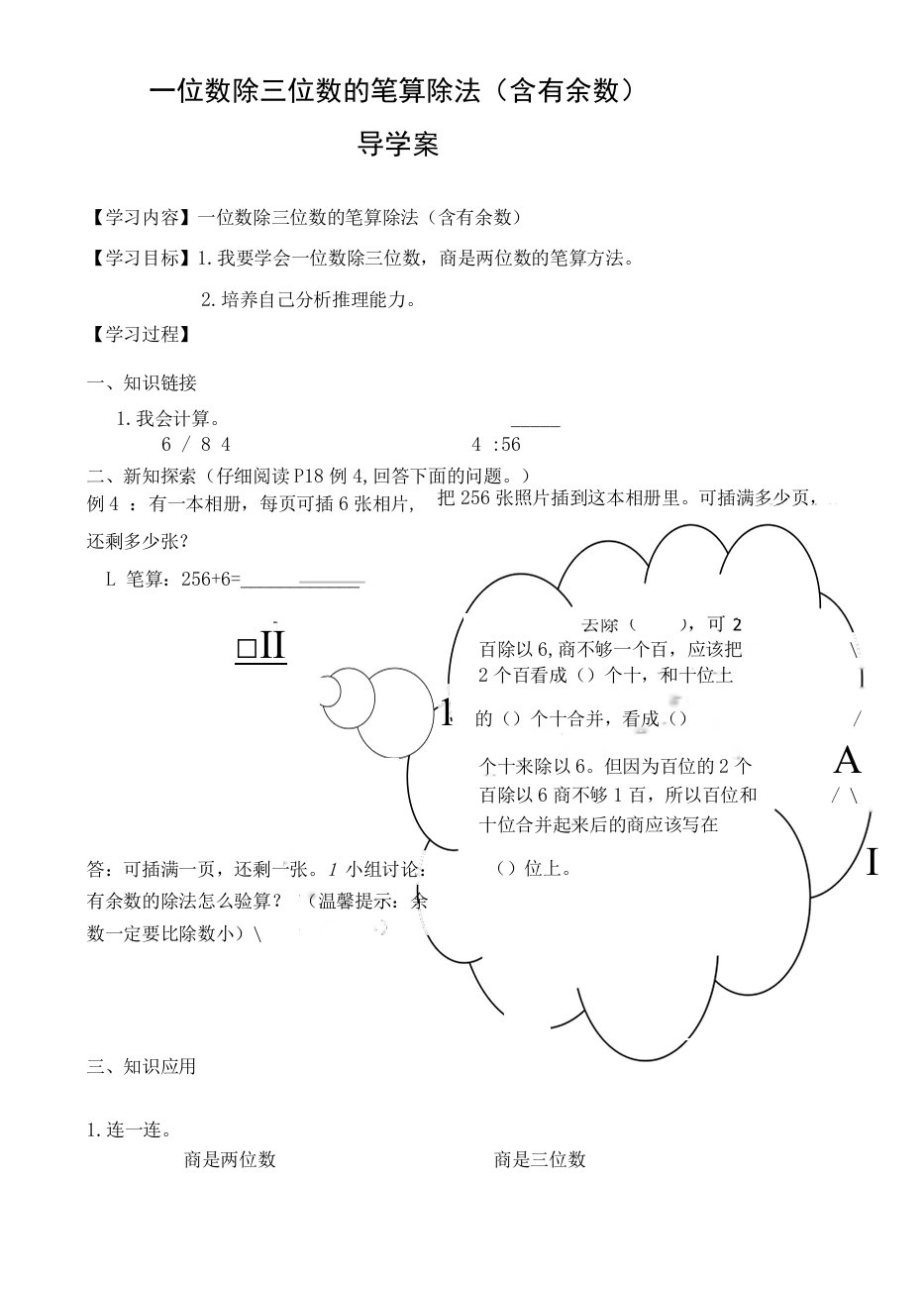 一位数除三位数的笔算除法(含有余数)教学设计