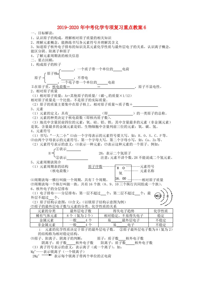 2019-2020年中考化学专项复习重点教案6