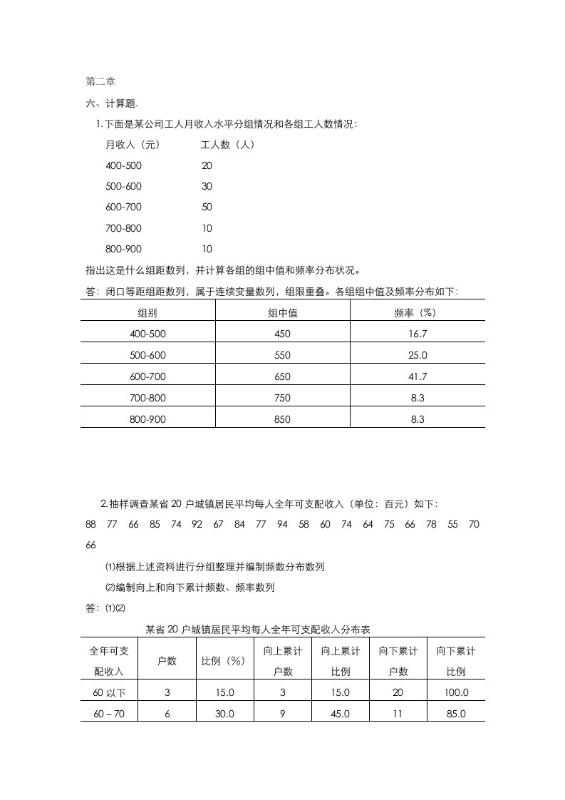 统计学计算题