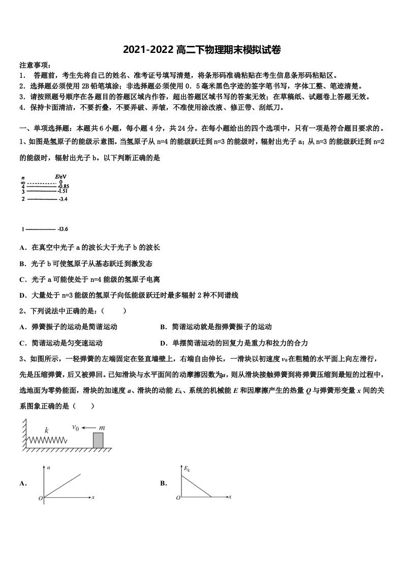 2022届湖北省黄冈市重点名校物理高二下期末统考模拟试题含解析