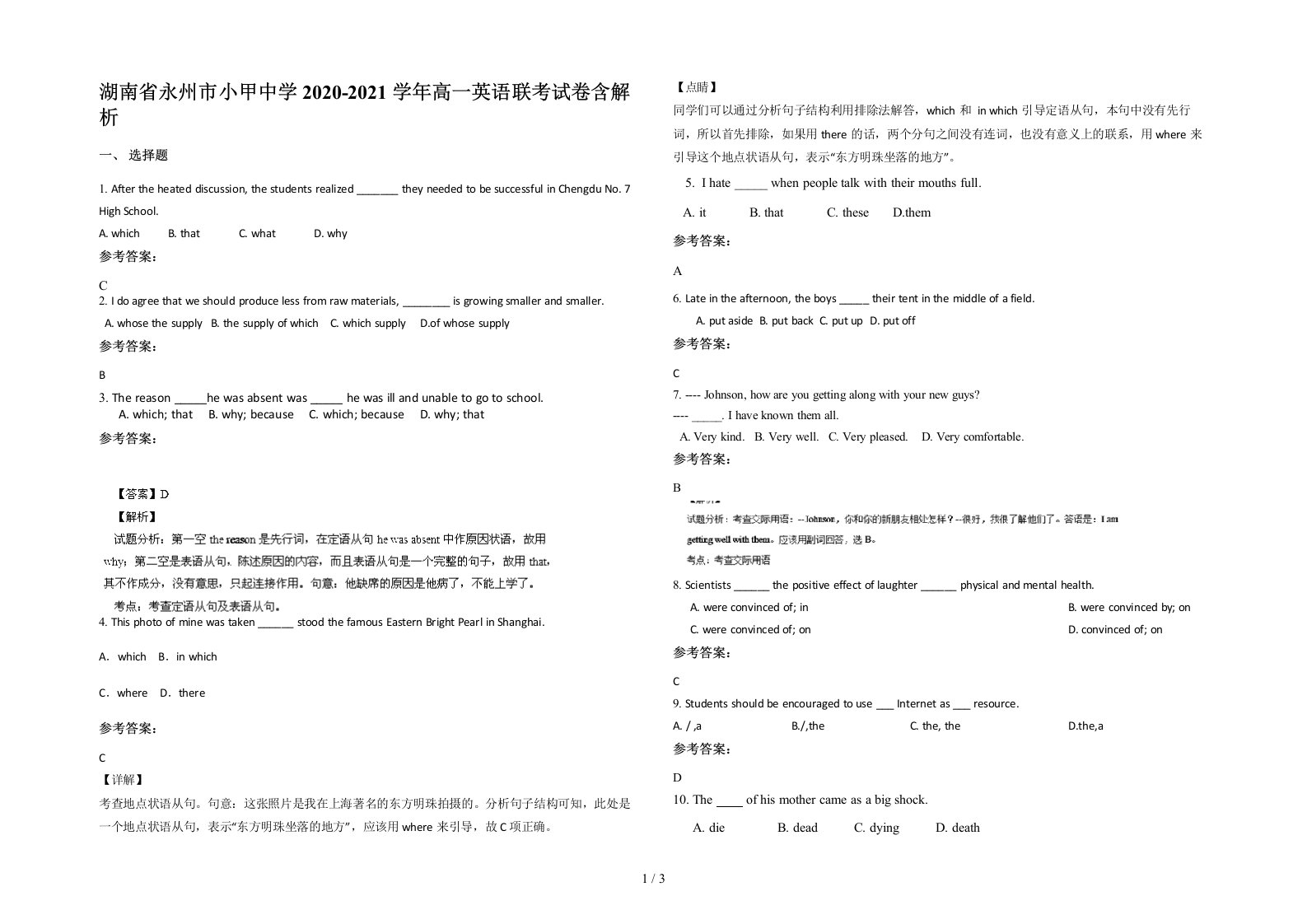 湖南省永州市小甲中学2020-2021学年高一英语联考试卷含解析