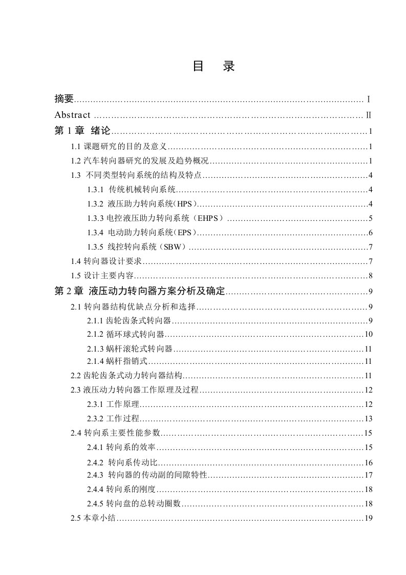 车辆工程夏利N3两厢轿车液压动力转向器设计全套图纸